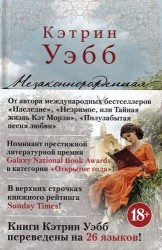 Незаконнорожденная