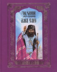 Праздник Святой Троицы. Книга для чтения в школе и дома