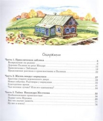 Зяблик и его друзья из деревни Палики, что на реке Жиздре