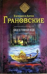 Лицо в темной воде