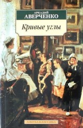 Кривые углы