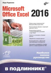Microsoft Office Excel 2016