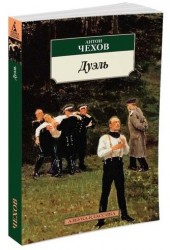 Дуэль