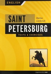 Санкт-Петербург: Тексты и упражнения. Книга 1 (на английском языке)