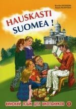 Финский - это здорово! Финский язык для школьников. Книга 1 Hauskasti suomea!
