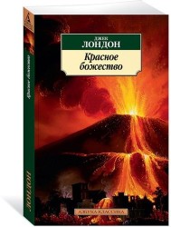Красное божество