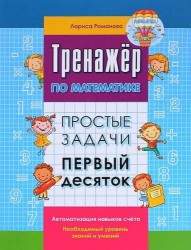 Простые задачи. Первый десяток