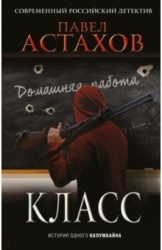 Класс. История одного колумбайна
