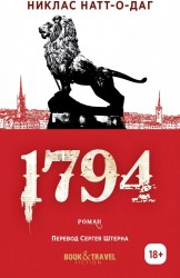 1794. Натт-о-Даг Н. рипол Классик