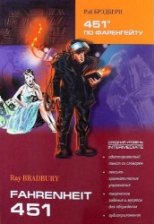 451° по Фаренгейту / 451 Fahrenheit: Книга для чтения на английском языке. Средний уровень