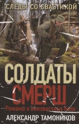 Следы со свастикой