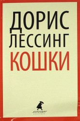 Кошки