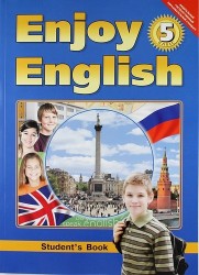 Английский язык. Английский язык с удовольствием. Enjoy English. Учебник для 5 класса общеобразовательных учреждений