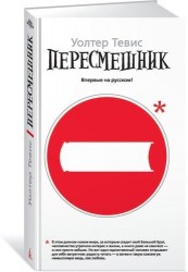 Пересмешник