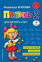 Пропись 2