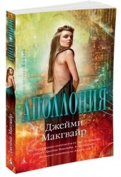 Аполлония