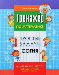 Простые задачи. Сотня