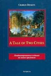 A Tale of Two Cities. Неадаптированные издания на языке оригинала