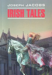 Ирландские сказки: Книга для чтения на английском языке (на обложке "Irish Tales")