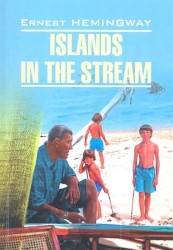 Islands in the Stream / Острова в океане: Книга для чтения на английском языке