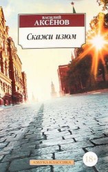 Скажи изюм