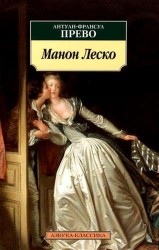 Манон Леско