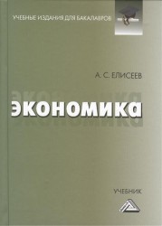 Экономика Учебник