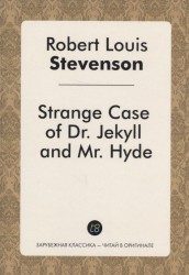 Strange Case of Dr Jekyll and Mr Hyde = Странная история Джекилла и мистера Хайда: повесть на англ.я