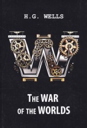 The War of the Worlds. Книга на английском языке