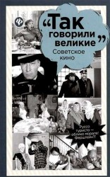 Советское кино