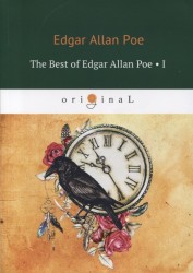 The Best of Edgar Allan Poe. Vol. 1 = Эдгар Аллан По. Избранное: кн. на англ.яз