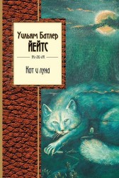 Стихотворения (1) = Кот и луна (2). (Оформление: 2)
