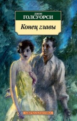 Конец главы. Трилогия