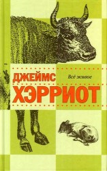Все живое : рассказы