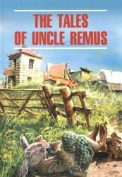 Сказки дядюшки Римуса. Книга для чтения на английском языке