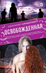 Освобожденная