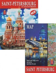 Saint-Petersbourg et ses environs = Санкт-Петербург и пригороды. Альбом на французском языке (+ карта Санкт-Петербурга)