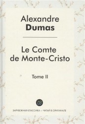 Le Comte de Monte-Cristo. Tome II. Roman d`aventures en francais = Граф Монте-Кристо. Том II. Роман на французском языке