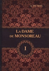 La Dame de Monsoreau. В 3 томах. Tом 1