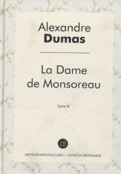 La Dame de Monsoreau. Tome III = Графиня де Монсоро. Т. 3 (роман на французском языке)