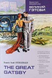 Великий Гэтсби / The Great Gatsby: Книга для чтения на английском языке. Средний уровень