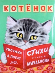 Котёнок