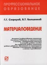 Материаловедение Уч. пос. карман.формат