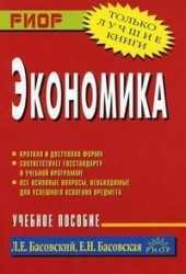 Экономика. Учебное пособие