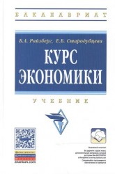 Курс экономики. Учебник