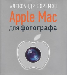 Apple Mac для фотографа