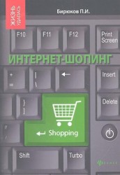 Интернет-шопинг: реальный путеводитель по виртуальным магазинам