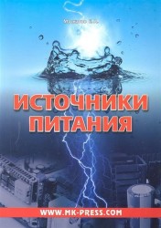 Источники питания