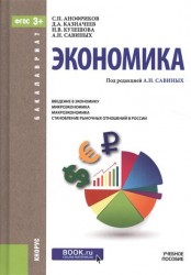 Экономика. Учебное пособие