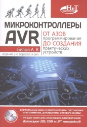 Микроконтроллеры AVR: от азов программирования до создания практических устройств ( + CD с видеокурсами)